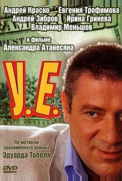 У.Е. У.Е.