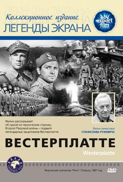 Вестерплатте Вестерплатте