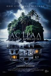 Астрал. Остров проклятых (2024)