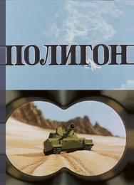 Полигон
