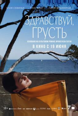Здравствуй, грусть Здравствуй, грусть