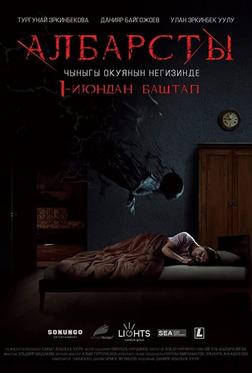 Албарсты Албарсты