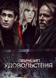 Принцип удовольствия
