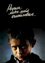 Родила меня мать счастливым...