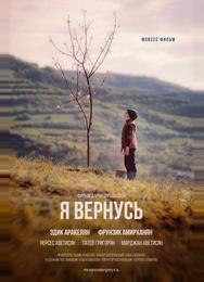 Я вернусь