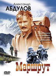 Маршрут
