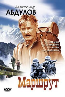 Маршрут Маршрут