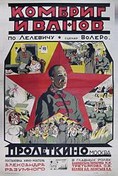 Комбриг Иванов (1923)