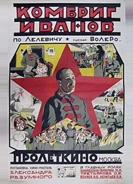 Комбриг Иванов