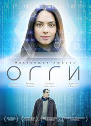 Огги