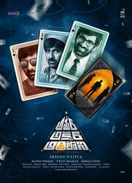Амар Акбар Энтони
