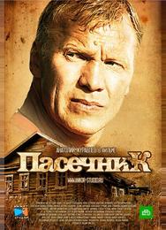 Пасечник