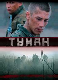 Туман
