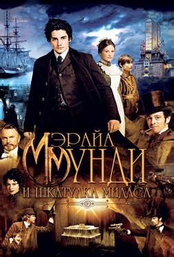 Мэрайа Мунди и шкатулка Мидаса Мэрайа Мунди и шкатулка Мидаса
