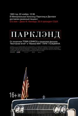 Парклэнд Парклэнд
