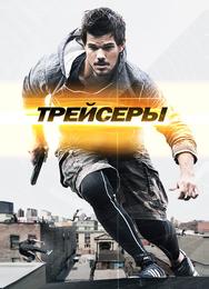 Трейсеры