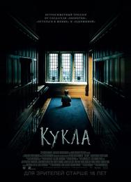 Кукла