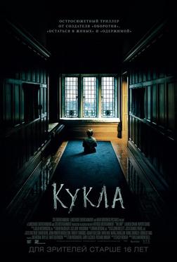 Кукла Кукла
