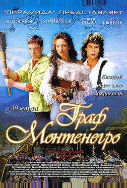 Граф Монтенегро Граф Монтенегро