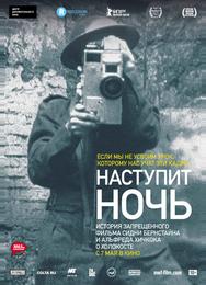 Наступит ночь