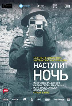 Наступит ночь Наступит ночь