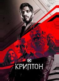 Криптон