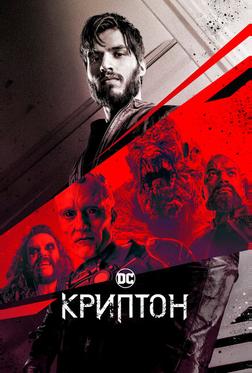 Криптон Криптон