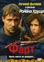 Фарт
