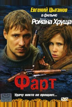 Фарт