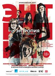 Энтропия