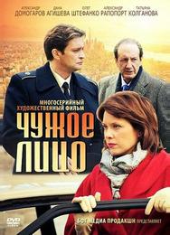 Чужое лицо