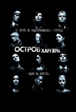 Остров Харпера