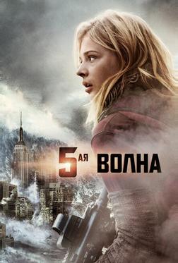 5-aя волна 5-aя волна