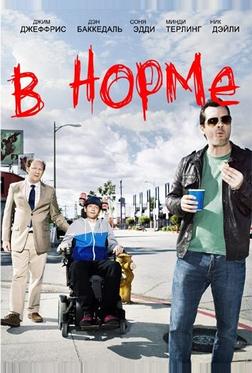В норме В норме