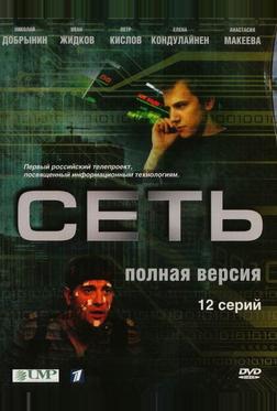 Сеть Сеть