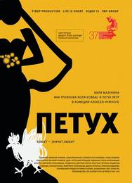 Петух