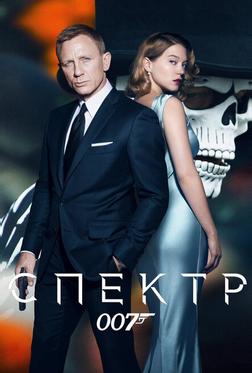 007: Спектр 007: Спектр