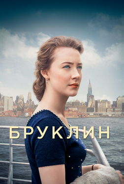 Бруклин Бруклин