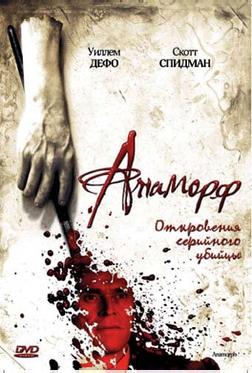 Анаморф Анаморф