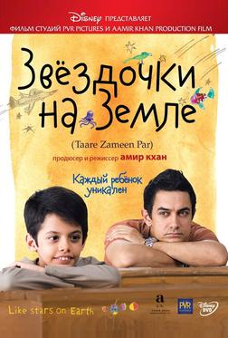 Звездочки на земле Звездочки на земле