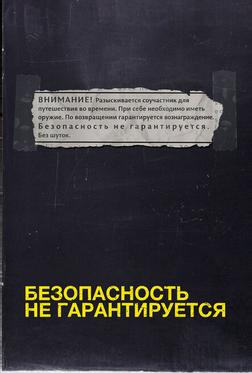 Безопасность не гарантируется Безопасность не гарантируется