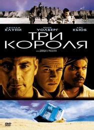 Три короля