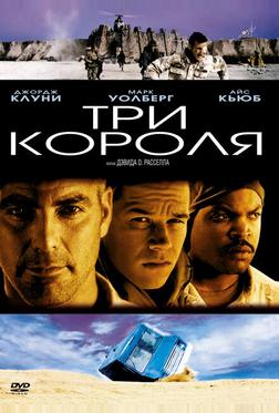 Три короля Три короля