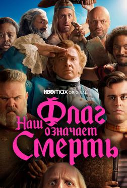 Наш флаг означает Смерть Наш флаг означает Смерть
