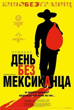 День без мексиканца День без мексиканца