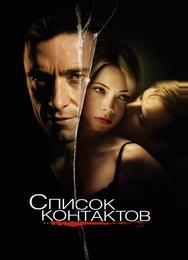 Список контактов