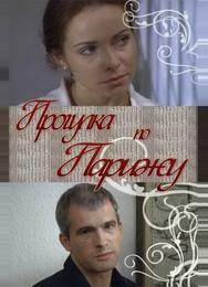Прогулка по Парижу
