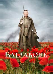Батальонъ