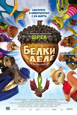 Белки в деле Белки в деле