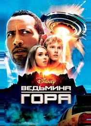 Ведьмина гора